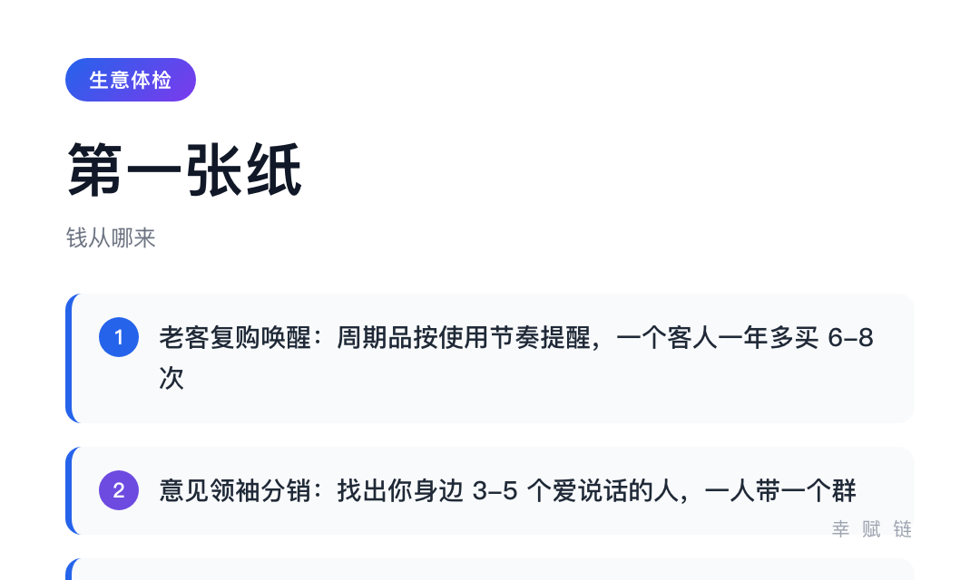 生意体检·第一张纸：钱从哪来