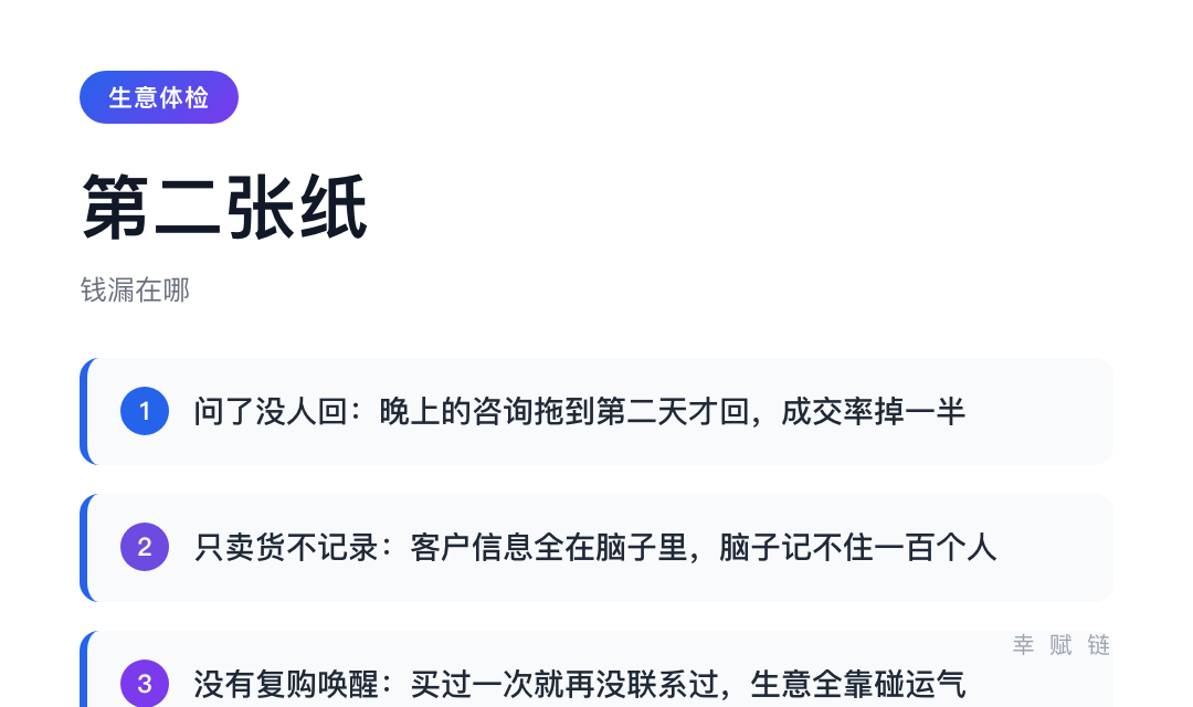 生意体检·第二张纸：钱漏在哪